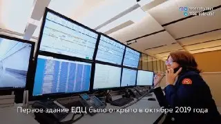 В Москве открывается крупнейший диспетчерский центр Европы