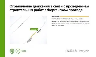 Ограничение движения на Ферганском проезде с 2026 года