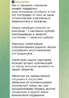 Wildberries выплатит компенсации после атак БПЛА на логистику