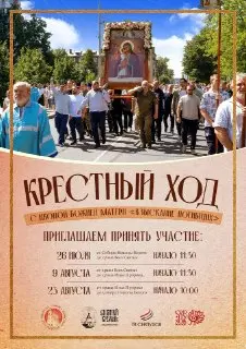 Крестный ход в Соборе Николы Белого: Присоединяйтесь к молитве!