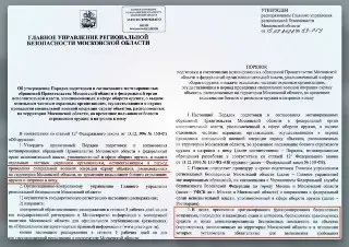 Охранникам в Подмосковье разрешат использовать боевое оружие против дронов