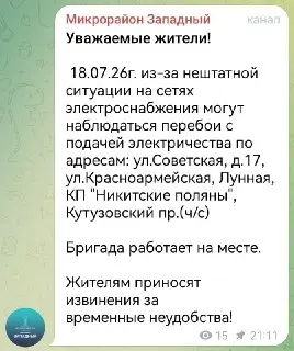 Возможные перебои с электричеством в нескольких районах