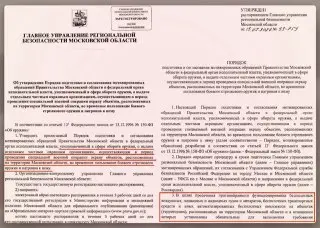 Охранники Подмосковья получат право на боевое оружие против дронов