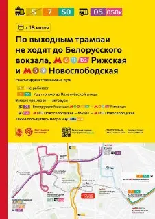 Изменения в расписании трамваев: выходные без доезда до вокзала