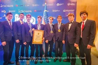 Московские школьники завоевали золото на Международной олимпиаде по химии