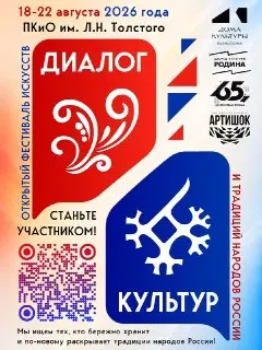 Фестиваль «Диалог культур» в Химках: Погружение в традиции России