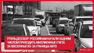 Владельцы авто из ЕАЭС столкнулись с новыми налогами