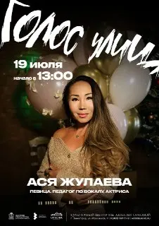 Музыкальный фестиваль «Голос улиц» в Звенигороде: Программа на день