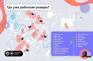 Роботы-курьеры в Москве: 400 роверов и доставка за 15 минут