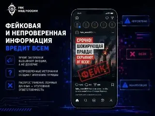 Осторожно: Как Социальные Сети Распространяют Фейки