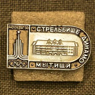 Снос исторического стрельбища «Динамо»: от чемпионатов до ЖК