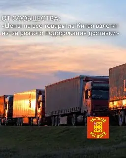 Цены на товары из Китая вырастут из-за подорожания доставки