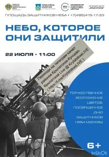 85 лет со дня первого налета: торжественное мероприятие в Крылатском