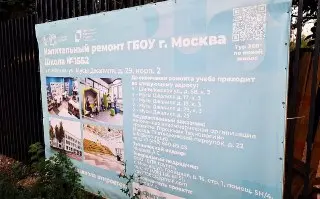 Капитальный Ремонт Школы №1552: Современные Условия для Учебы