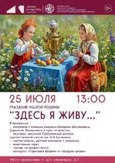Праздник малой Родины в Авангарде: Программа и развлечения