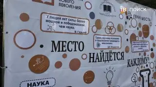 Научный пикник «Энергия Усагина» прошел в Петровском