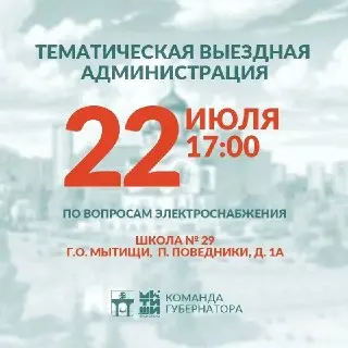 Встреча по электроснабжению в Поведниках: вопросы жителей