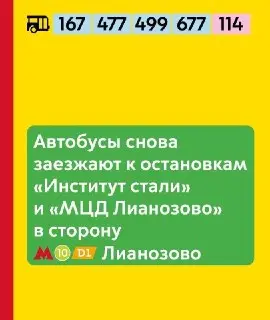 Автобусы возвращаются на маршруты в Лианозово: подробности
