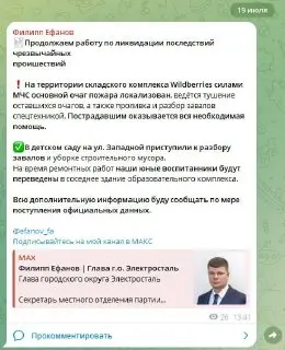 Пожар на складе Wildberries в Электростали: тушение продолжается