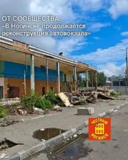 Реконструкция автовокзала в Ногинске: что ожидать после обновления?
