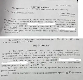 Следственный комитет расследует гибель основателя телеграм-канала на Итурупе