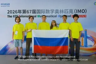 Московские школьники завоевали золото на международной олимпиаде по математике
