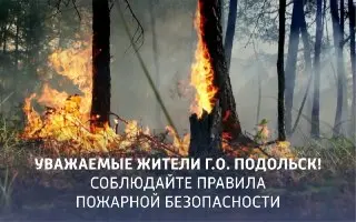 Правила Пожарной Безопасности для Летних Выездов