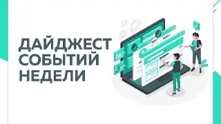 Капремонт и обновления в Восточном округе: итоги недели