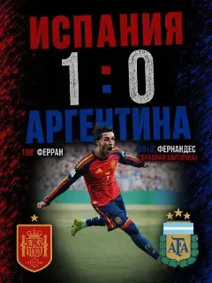 Испания Завоевала Титул Чемпиона Мира по Футболу в 2023 Году