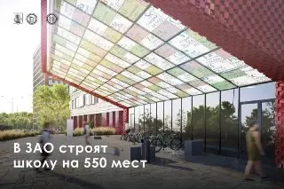 В Раменках появится новая школа на 550 мест