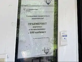Травмпункт в Дедовске переехал в поликлинику: подробности