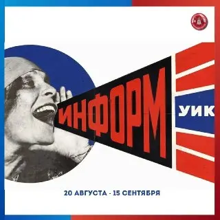 Проект «ИнформУИК»: как избирателей информируют о выборах