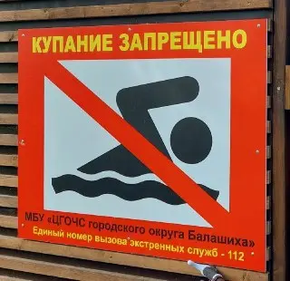 Правила Безопасности на Водоемах: Важно Знать!