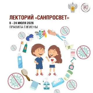 Роспотребнадзор запускает второй этап лектория «Санпросвет»