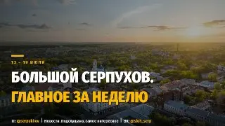 Главные события недели в Подмосковье: от цен на свет до памятника