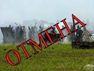 Отмена фестиваля «Молодинская битва»: безопасность превыше всего