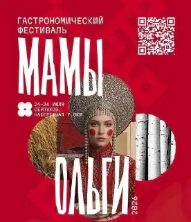 Гастрономический фестиваль Мамы Ольги: Вкусные угощения на берегу Оки