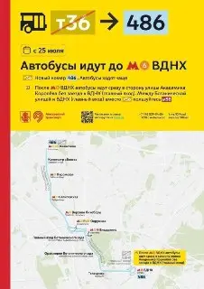 Изменение маршрута автобуса 486: что нужно знать