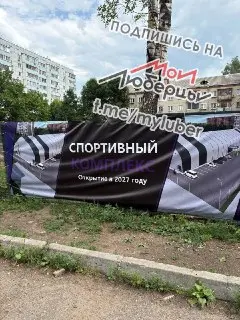На улице Толстого появится новый спортивный комплекс