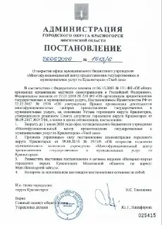 Закрытие офиса МФЦ в Красногорске: что это значит для жителей?
