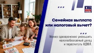 Налоговый Вычет и Семейная Выплата: Важные Отличия для Родителей