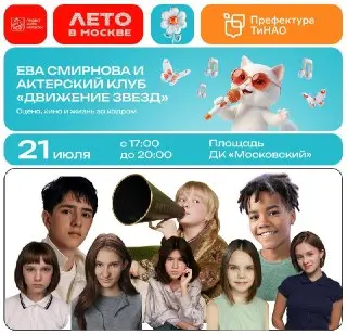 Творческая встреча с актерами: секреты мастерства в Москве