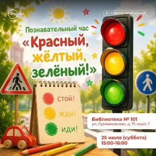 Дети Косино-Ухтомского изучат правила дорожного движения