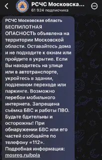 Беспилотная Опасность: Рекомендации для Жителей Подмосковья