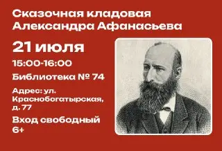 Уличная акция «Сказочная кладовая» в библиотеке № 74