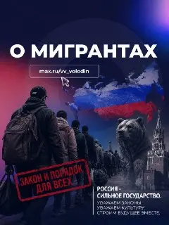 Госдума рассмотрит новые меры по ужесточению миграционной политики