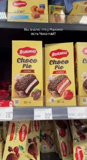 Новый Choco Pie от Яшкино: Вкусные десерты теперь в Москве