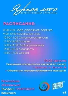 Запуск дневной программы «Яркое лето» для детей в Бронницах