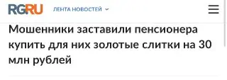 Москвич стал жертвой мошенников: 2,5 кг золота за 30 млн рублей