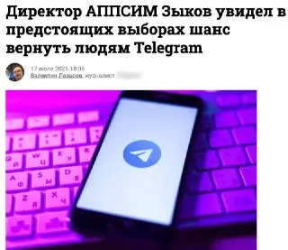Telegram может быть разблокирован к выборам: мнение эксперта